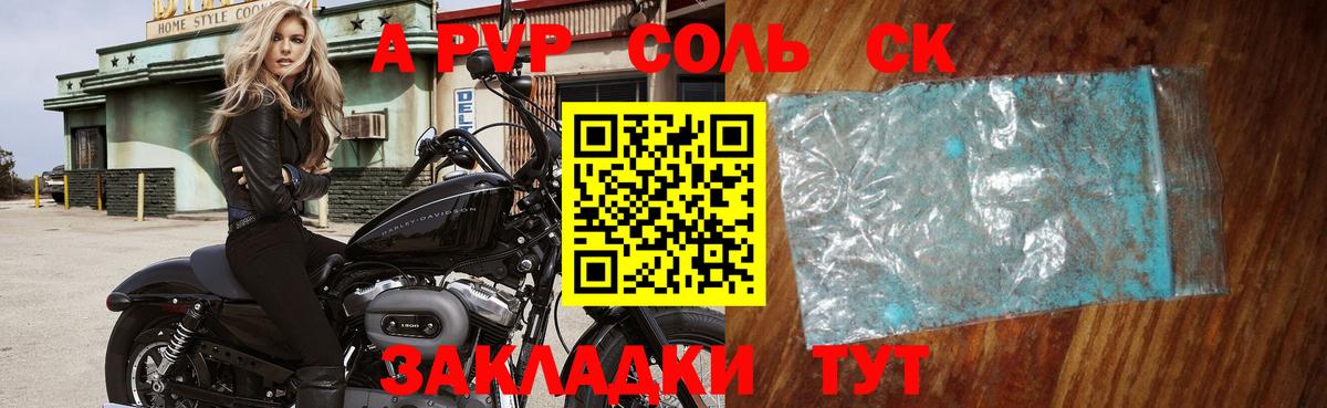 Alpha-PVP Соль  Alpha-PVP крисы CK  A PVP VHQ  Усолье-Сибирское  Вход с VPN 