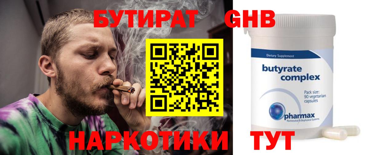 Бутират BDO 33% Усолье-Сибирское