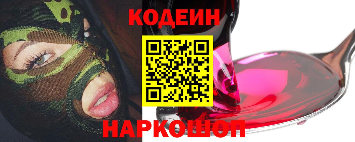 Кодеин напиток Lean (лин)  Вход с VPN  Кодеиновый сироп Lean напиток Lean (лин)  Усолье-Сибирское 