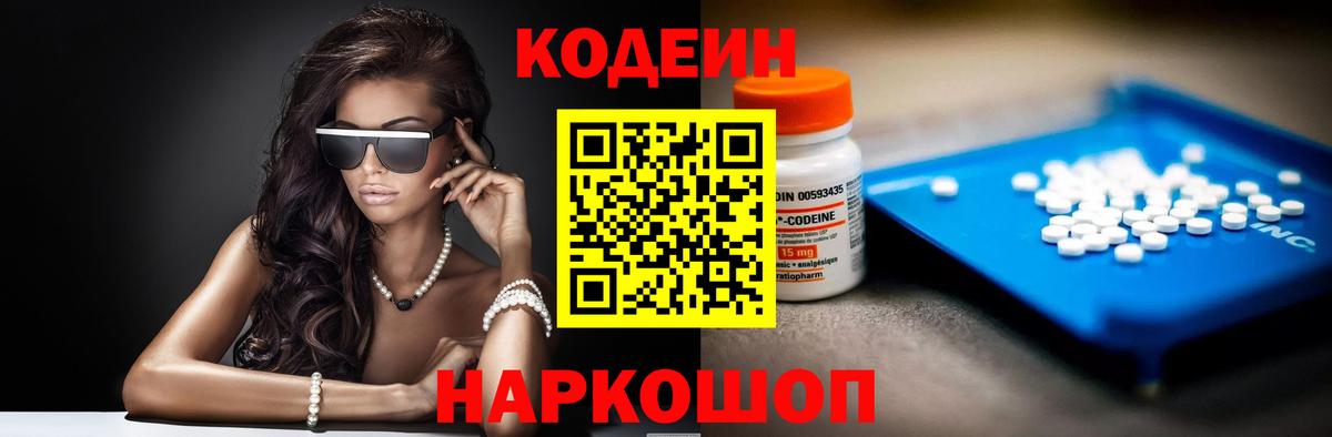 Кодеиновый сироп Lean напиток Lean (лин) Усолье-Сибирское