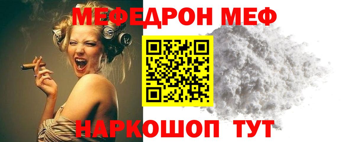 МЕФ мяу мяу  Вход с VPN  МЯУ-МЯУ  Усолье-Сибирское  МЕФ 
