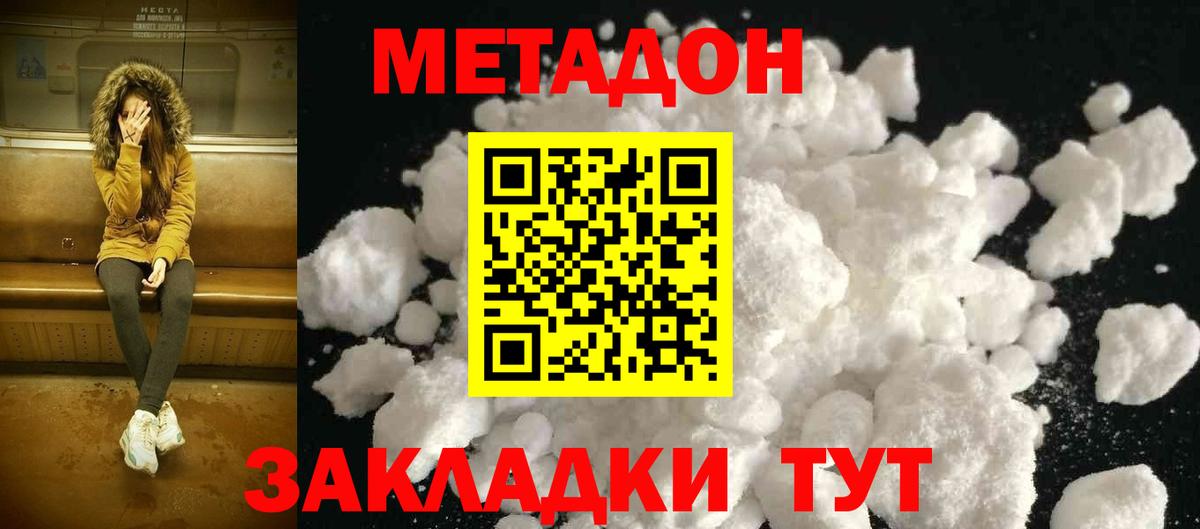 Метадон кристалл  Метадон methadone  Усолье-Сибирское  Вход с VPN 