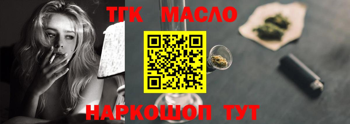 ТГК гашишное масло Усолье-Сибирское